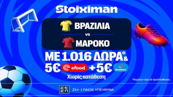 stoiximan βραζιλια μαροκο 130626