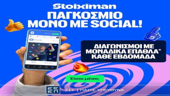 stoiximan social στο παγκοσμιο