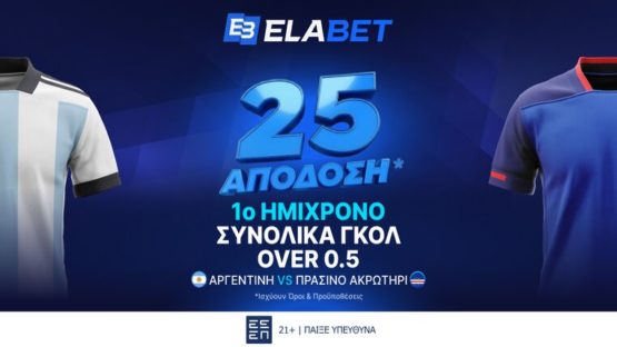 elabet αργεντινη πρασινο ακρωτηρι 25 αποδοση