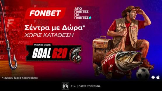 fonbet σεντρα με δωρα 010726