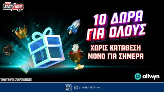 pamestoixima 10 δωρα για ολους 010726