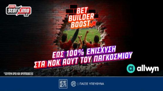 pamestoixima ενισχυση στα νοκ αουτ