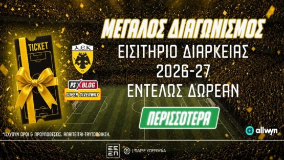 ps blog διαγωνισμος εισιτηρια διαρκειας αεκ