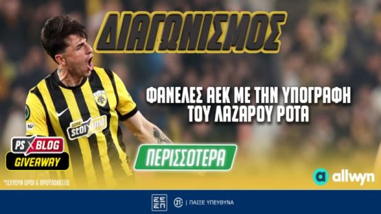 ps blog διαγωνισμος φανελες ροτα
