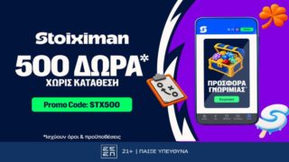 stoiximan 500 δωρα χωρις καταθεση