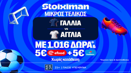 stoiximan γαλλια αγγλια 18072026