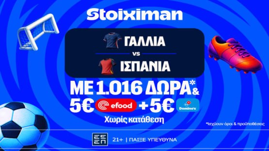 stoiximan γαλλια ισπανια mission