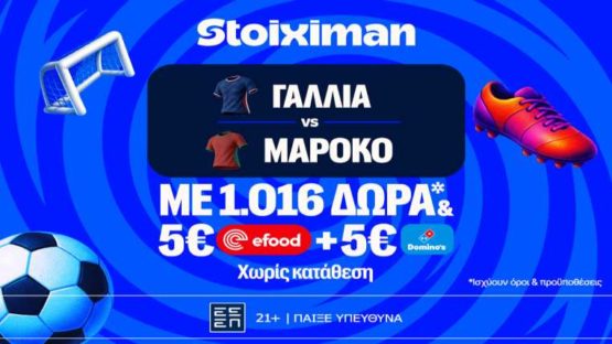 stoiximan γαλλια μαροκο mission
