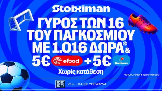 stoiximan μουντιαλ φαση των 16