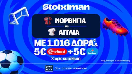 stoiximan νορβηγια αγγλια mission