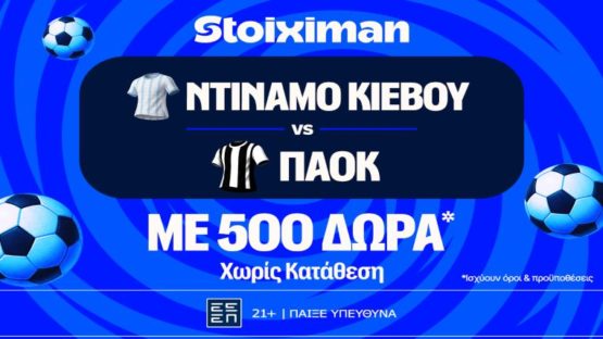 stoiximan ντιναμο κιεβου παοκ 500 δωρα