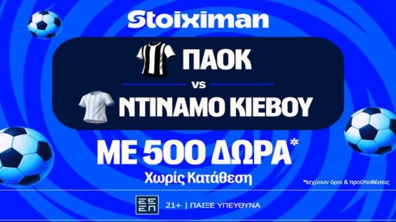 stoiximan παοκ ντιναμο κιεβου 500 δωρα