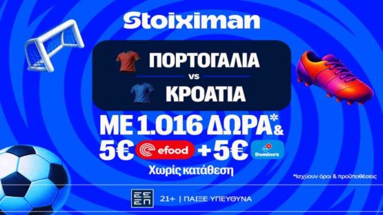 stoiximan πορτογαλια κροατια mission 0207