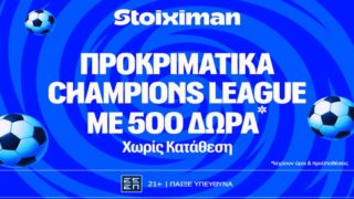 stoiximan προκριματικα champions league 500 δωρα