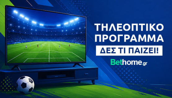 προγραμμα τηλεορασης τηλεοπτικες μεταδόσεις