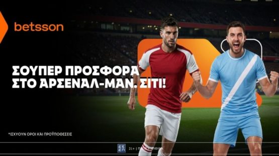 betsson σουπερ προσφορα αρσεναλ σιτι