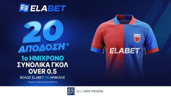 elabet βολος ηρακλης 20 αποδοση
