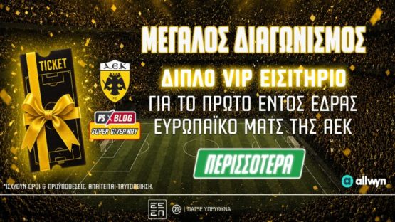 ps blog διαγωνισμος εισιτηρια αεκ λεφσκι