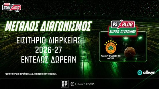 ps blog διαγωνισμος εισιτηρια διαρκειας παο aktor