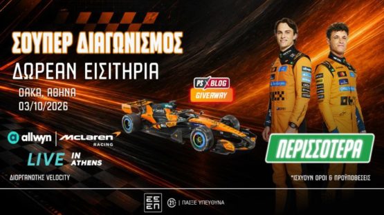 ps blog εισιτηρια mclaren