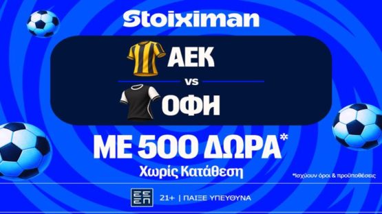 stoiximan αεκ οφη 500 δωρα