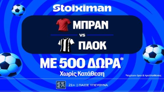 stoiximan μπραν παοκ 500 δωρα