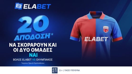 elabet βολος οσφπ 20 αποδοση