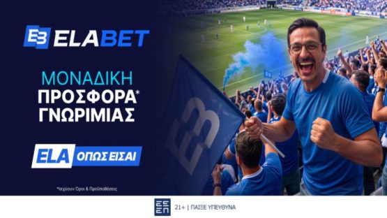 elabet προσφορα γνωριμιας