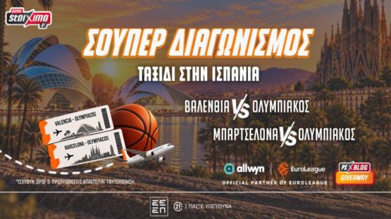 pamestoixima διαγωνισμος ισπανια ολυμπιακος