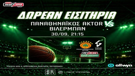 pamestoixima διαγωνισμος παο βιλερμπαν