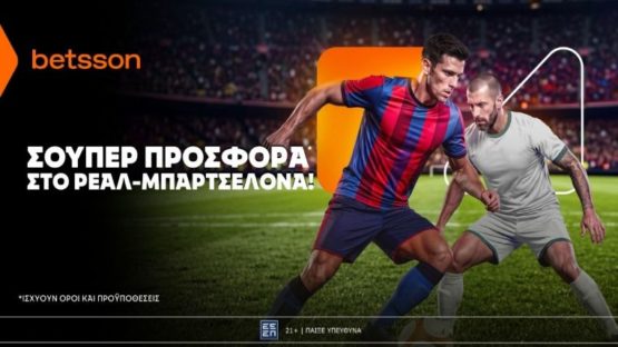 betsson σουπερ προσφορα el clasico