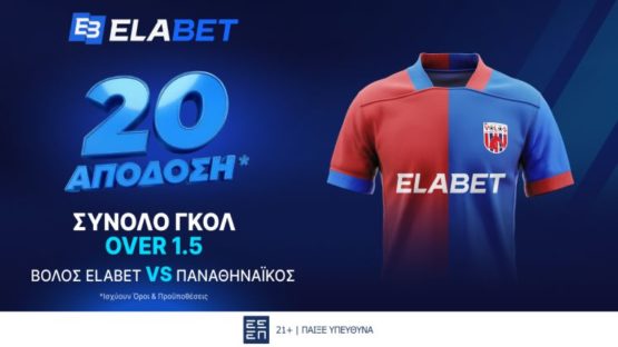 elabet βολος παναθηναϊκος 20 αποδοση