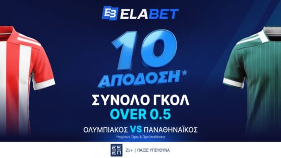 elabet ολυμπιακος παναθηναϊκος 10 αποδοση