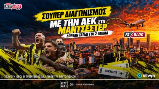 pamestoixima διαγωνισμος αεκ