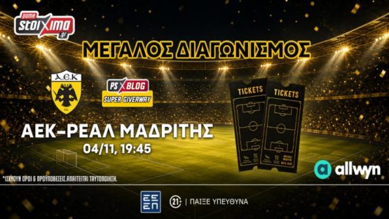 pamestoixima διαγωνισμος αεκ ρεαλ
