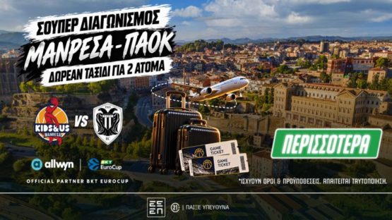 pamestoixima διαγωνισμος μανρεσα παοκ
