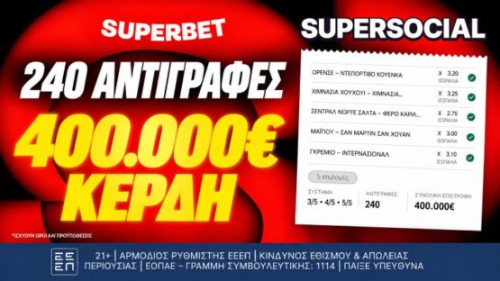 superbet supersocial δελτιο